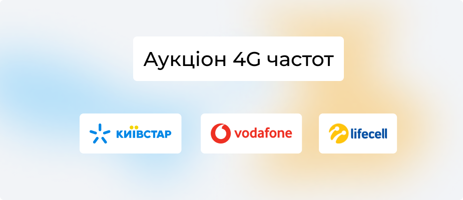 Українські мобільні оператори отримали нові частоти для 4G: що це означає для користувачів?