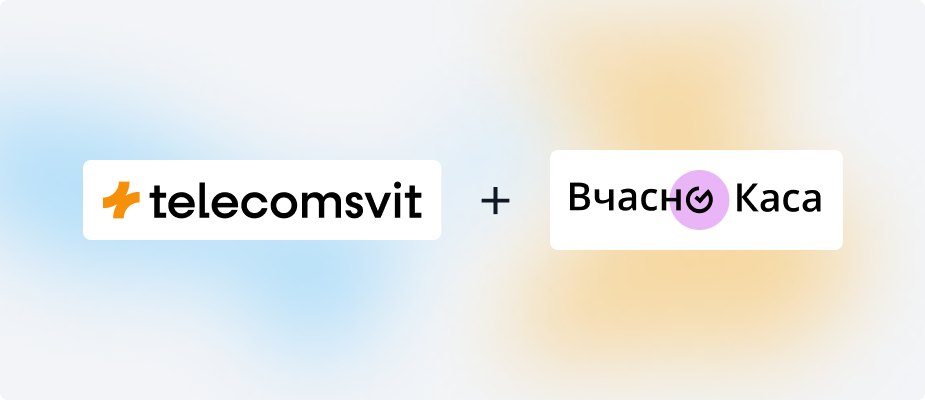 Telecomsvit та «Вчасно.Каса» об’єднали зусилля для підтримки бізнесу